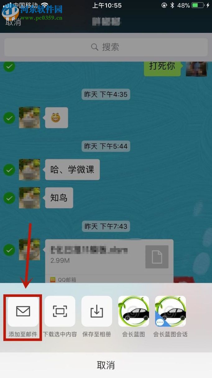 微信app导出文字聊天记录到邮件的方法