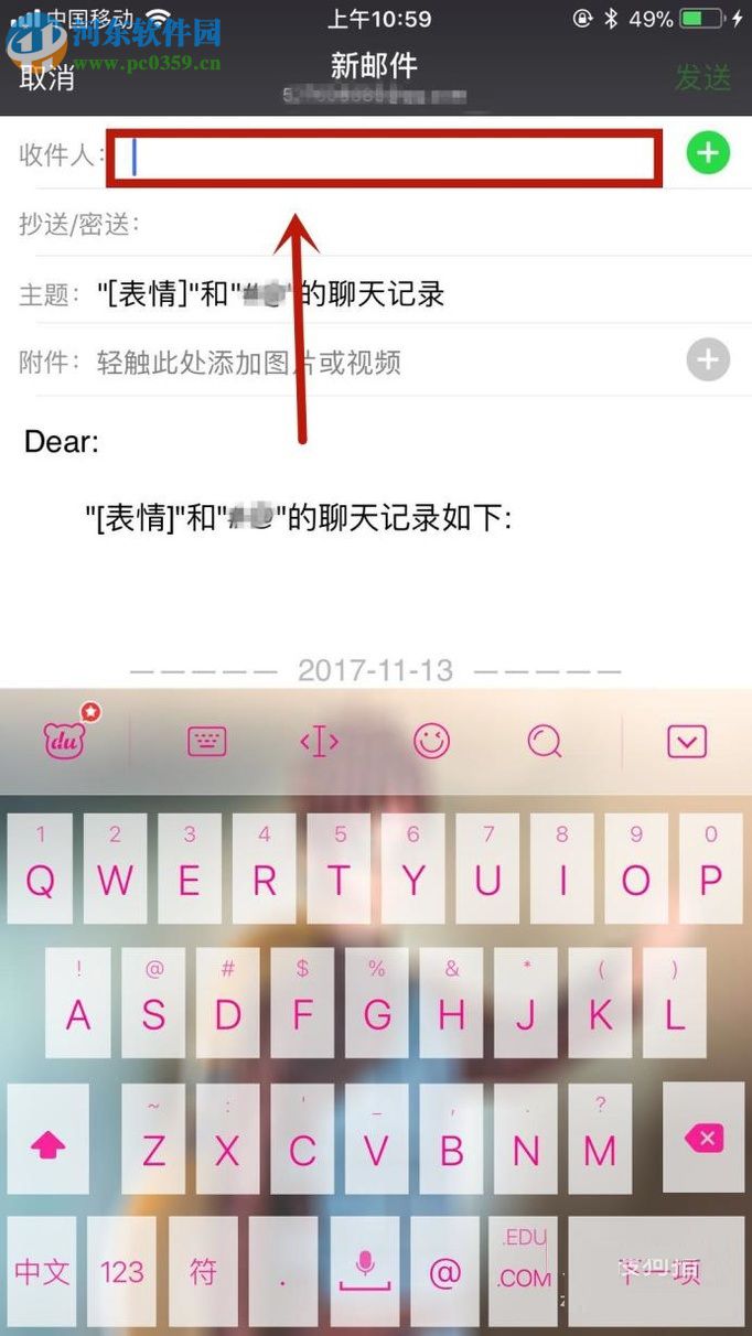微信app导出文字聊天记录到邮件的方法