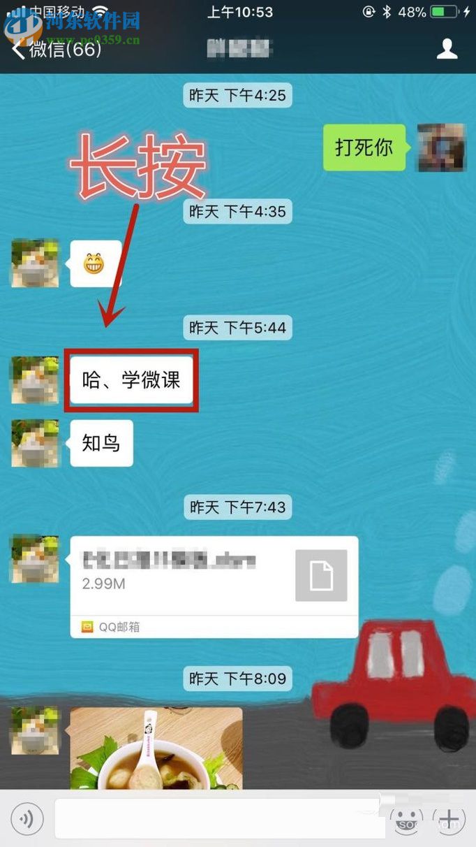 微信app导出文字聊天记录到邮件的方法