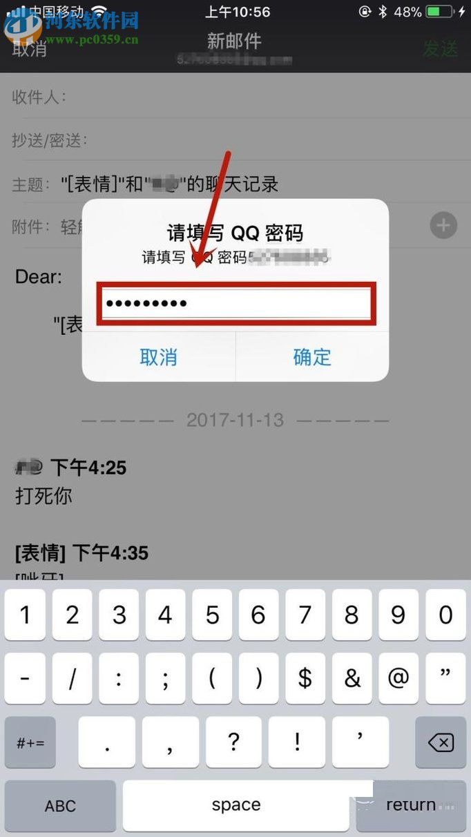 微信app导出文字聊天记录到邮件的方法