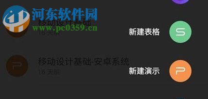 手机WPS修改表格样式的操作方法