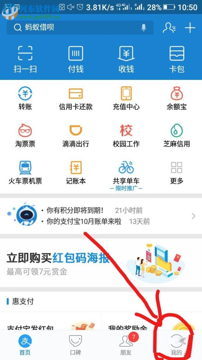 手机支付宝解除手机绑定的方法