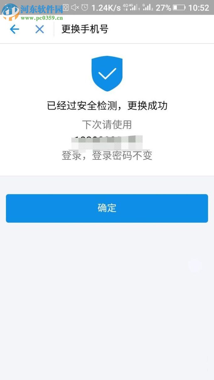 手机支付宝解除手机绑定的方法