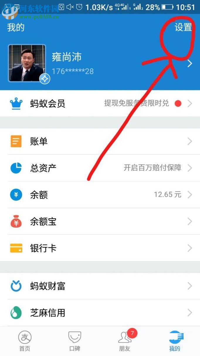 手机支付宝解除手机绑定的方法