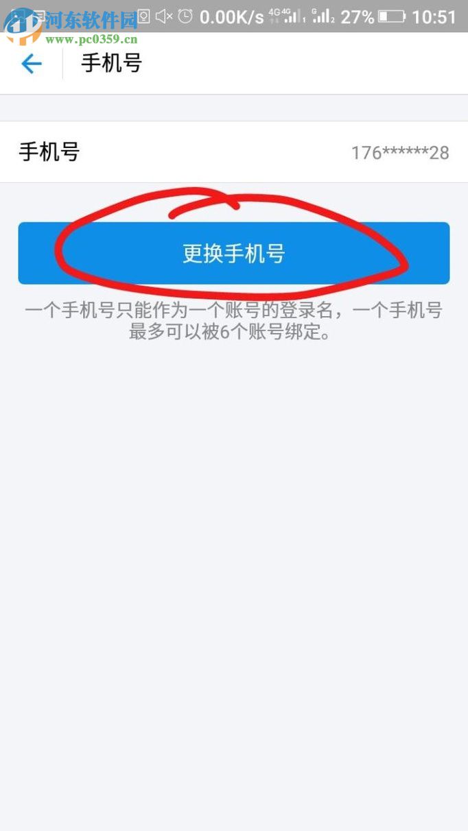 手机支付宝解除手机绑定的方法