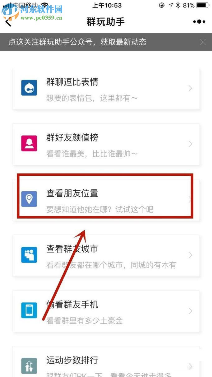 微信app查看与好友距离的方法