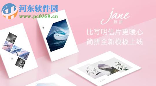 简拼app拼图的操作方法