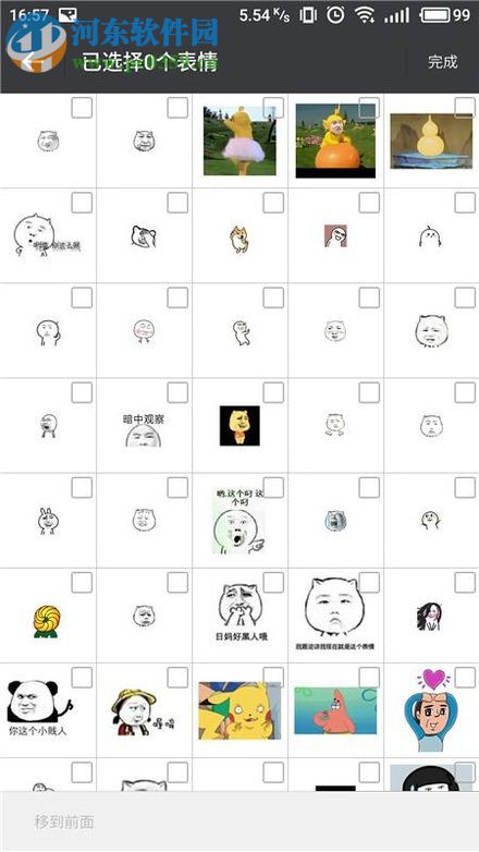 删除微信表情包的方法