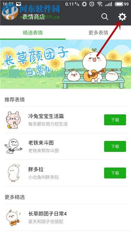 删除微信表情包的方法