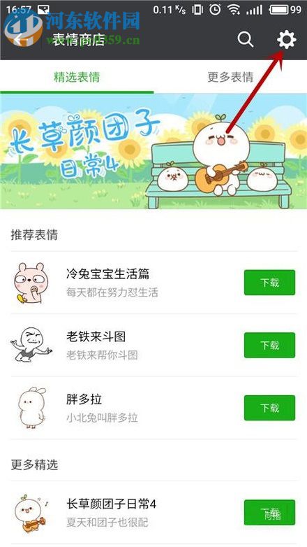 微信app删除已添加表情的方法