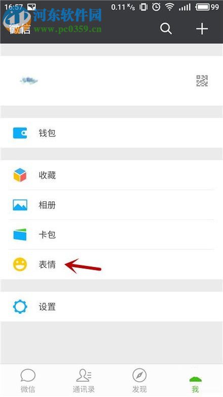 微信app删除已添加表情的方法