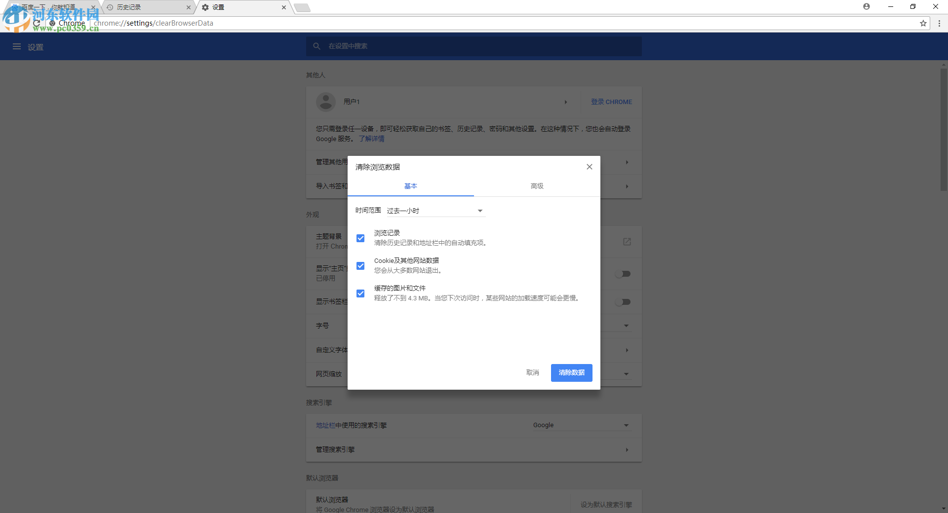 谷歌浏览器清除缓存的方法