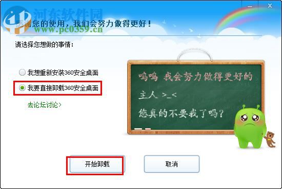 360安全桌面卸载的方法