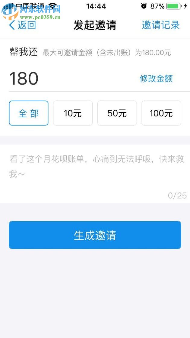 支付宝花呗找朋友帮还款的操作方法