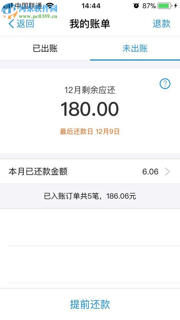 支付宝花呗找朋友帮还款的操作方法