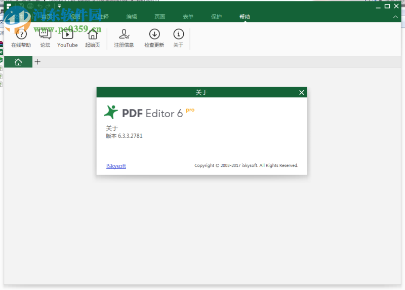 iSkysoft PDF Editor 6 安装破解教程