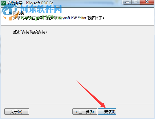 iSkysoft PDF Editor 6 安装破解教程