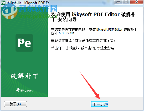 iSkysoft PDF Editor 6 安装破解教程