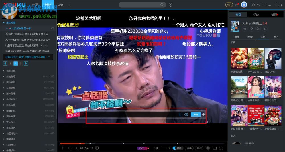 优酷开启/关闭/发送弹幕的方法