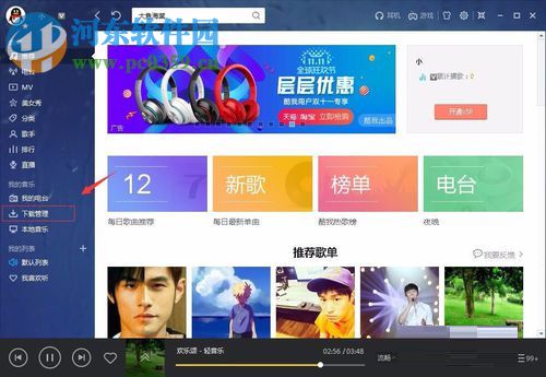 修改酷我音乐歌曲下载保存位置的方法