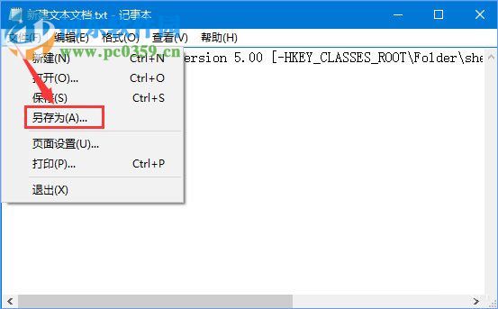 删除win10右键菜单“包含到库中”的方法