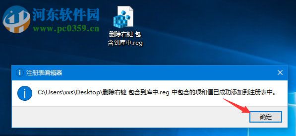 删除win10右键菜单“包含到库中”的方法