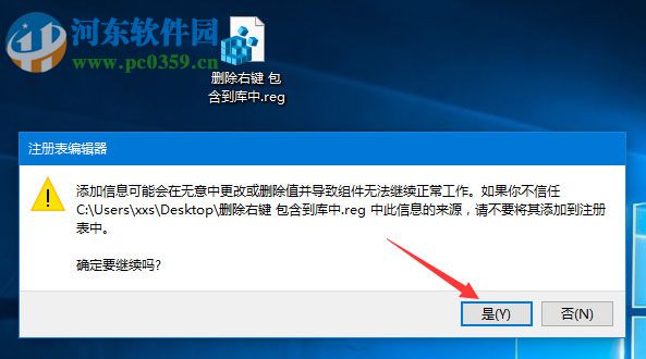 删除win10右键菜单“包含到库中”的方法