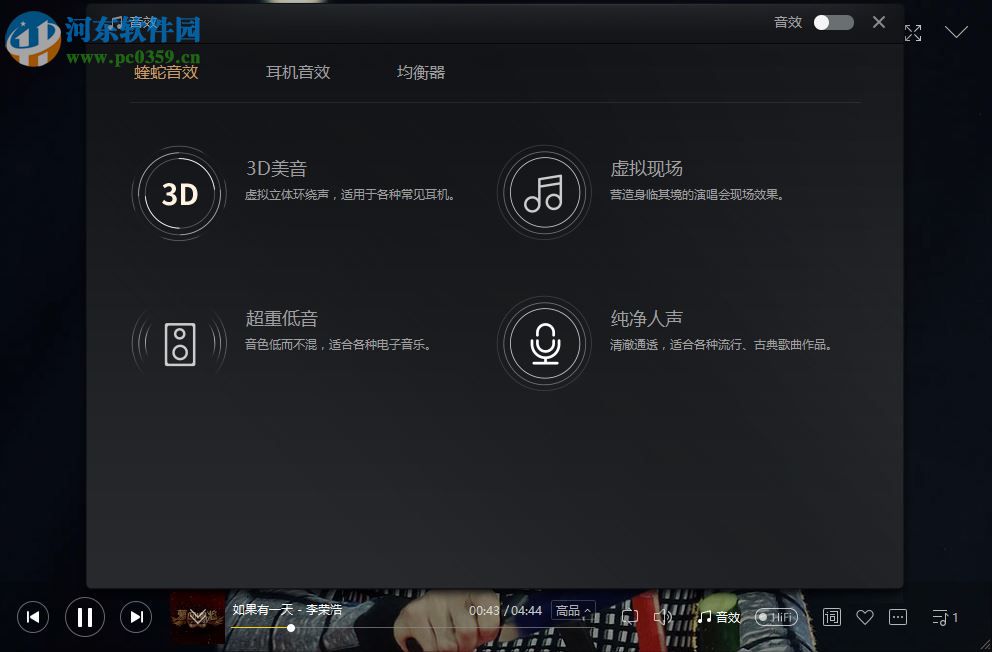 酷我音乐开启蝰蛇音效的方法