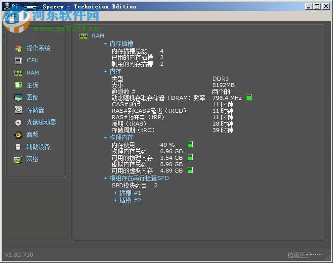 speccy Pro使用教程