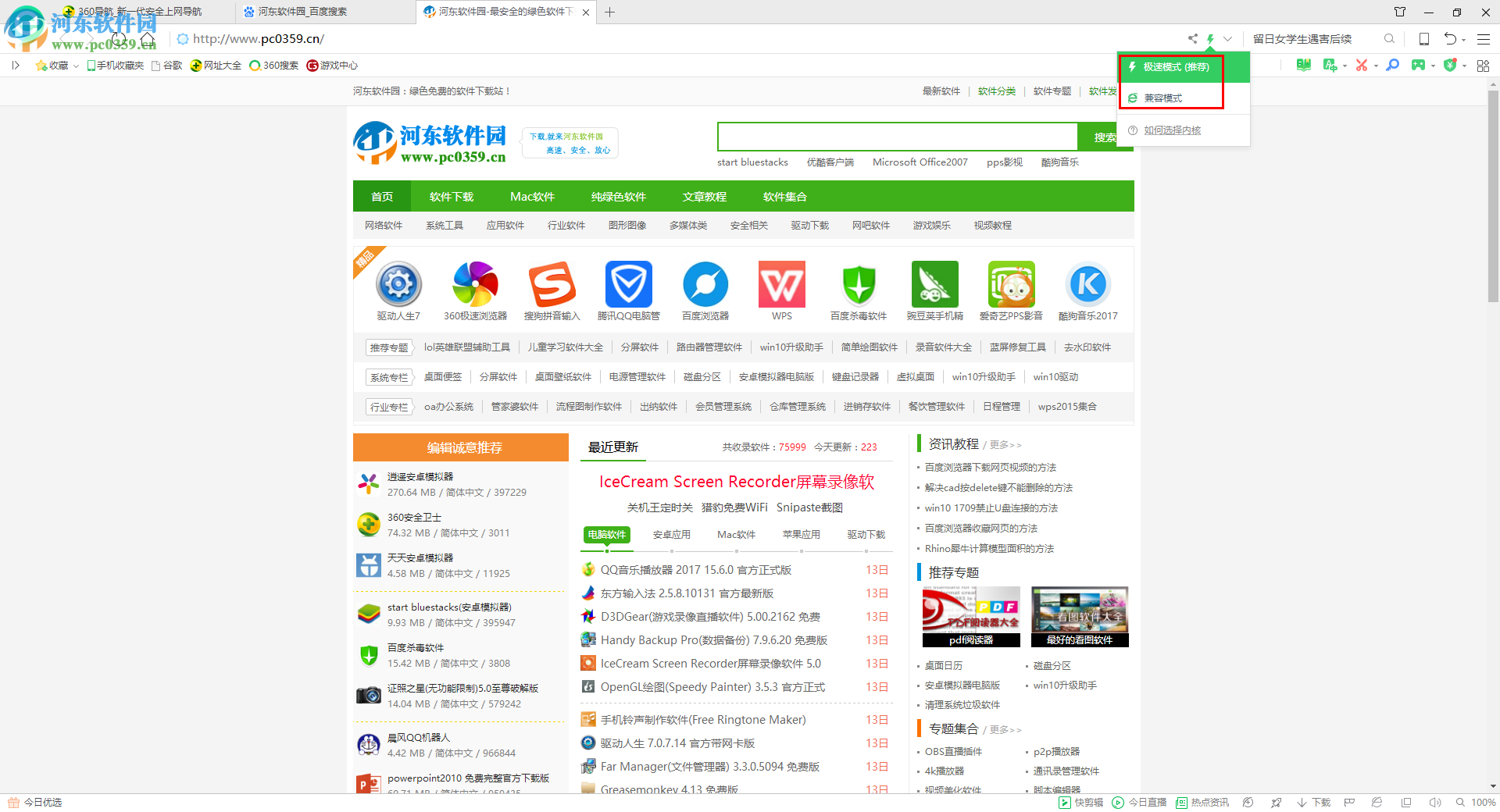 360安全浏览器切换兼容模式的方法