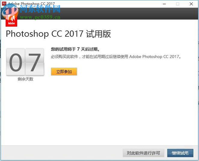 Adobe Photoshop CC 2017破解教程