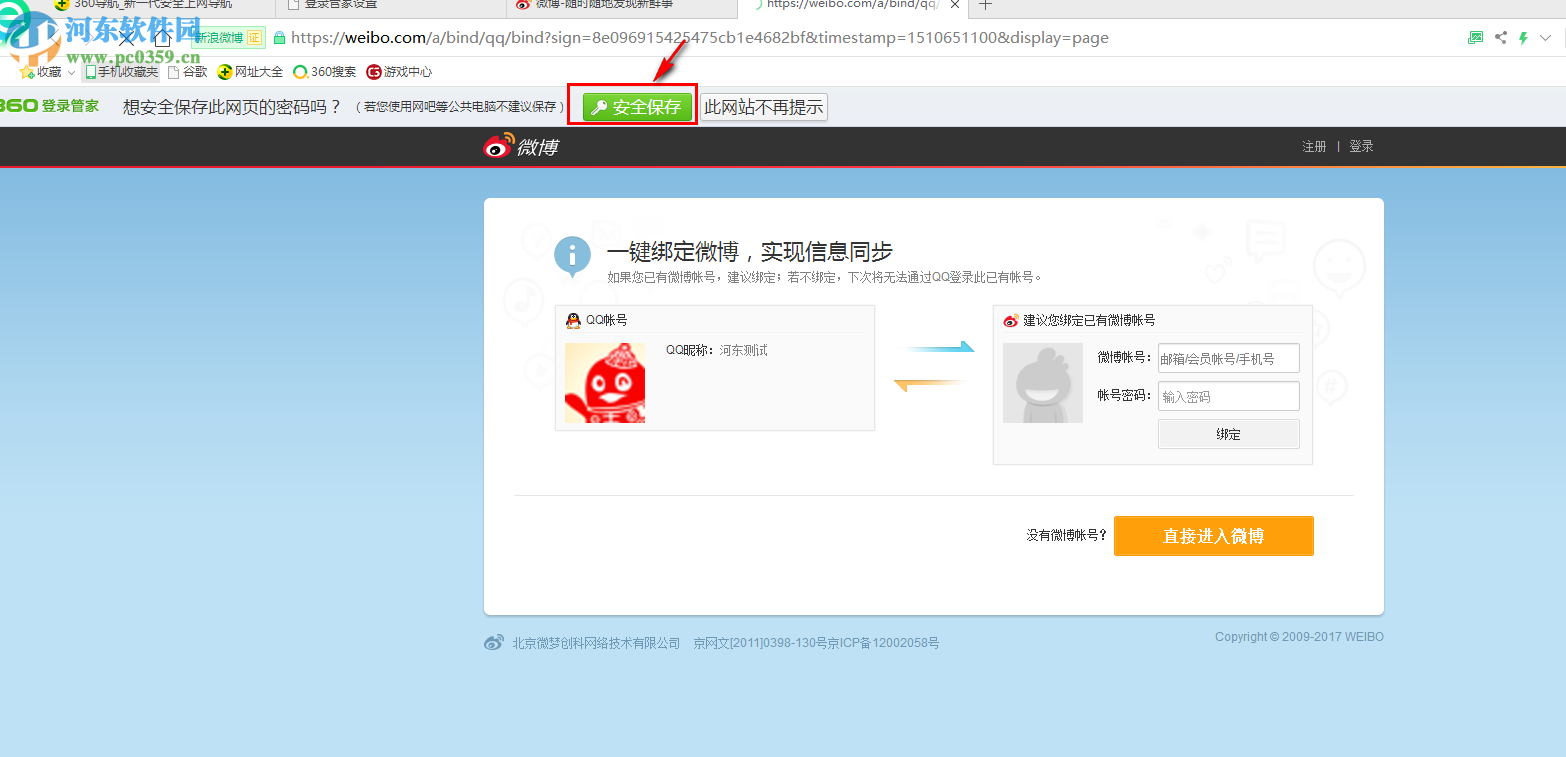 360安全浏览器保存网站账号密码的方法