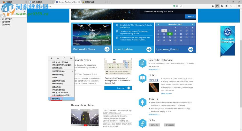 火狐浏览器翻译网页的方法
