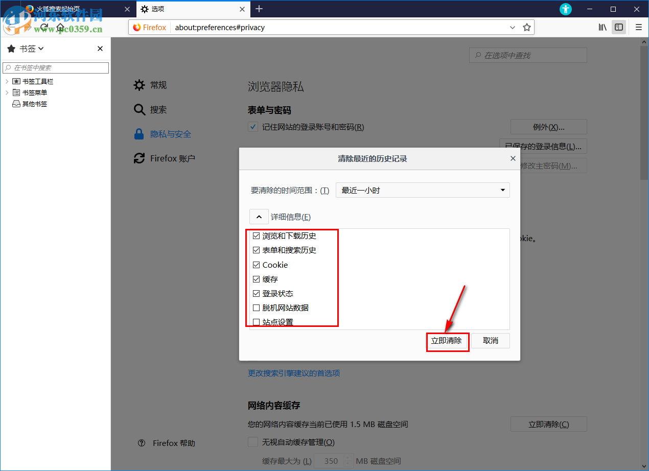 火狐浏览器清理缓存的方法