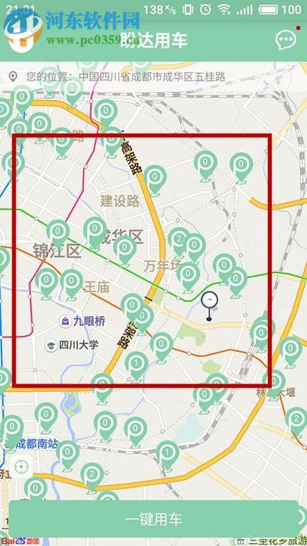 盼达用车app的使用方法