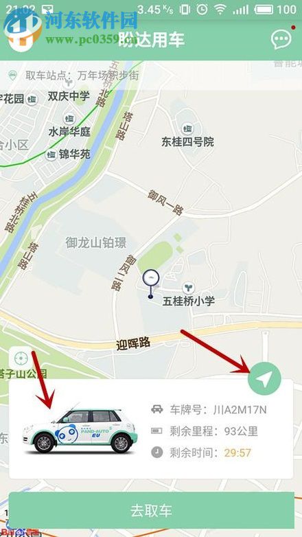 盼达用车app的使用方法