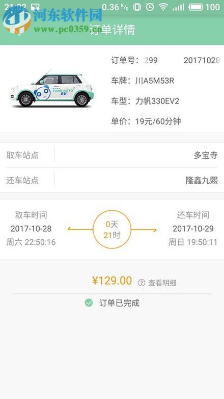 盼达用车app的使用方法