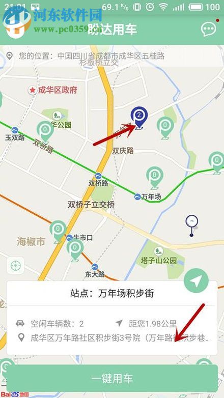 盼达用车app的使用方法