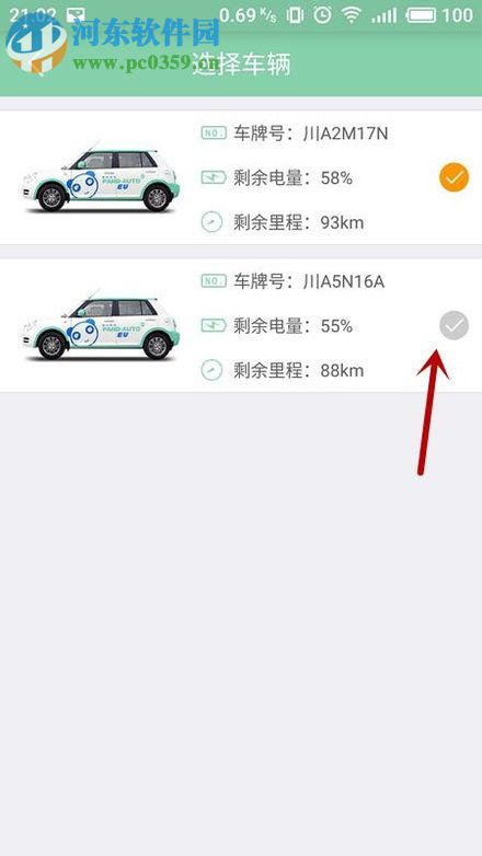 盼达用车app的使用方法