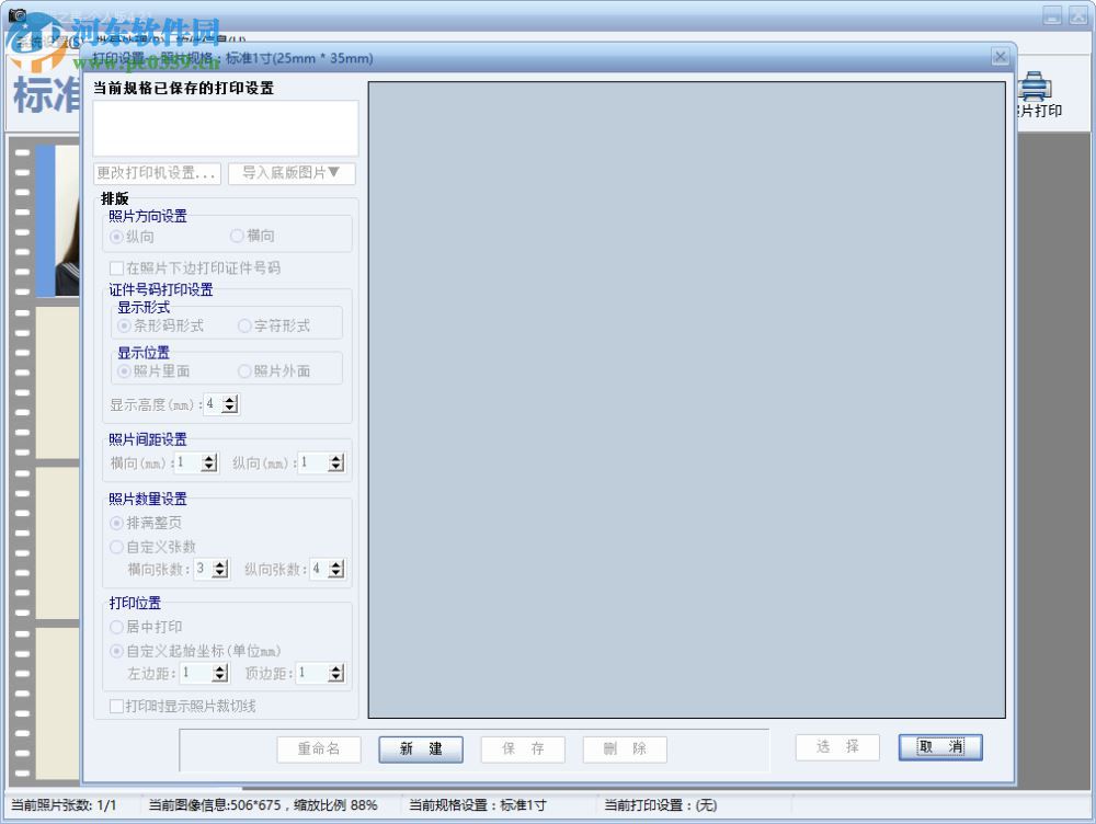 证照之星打印排版设置的方法