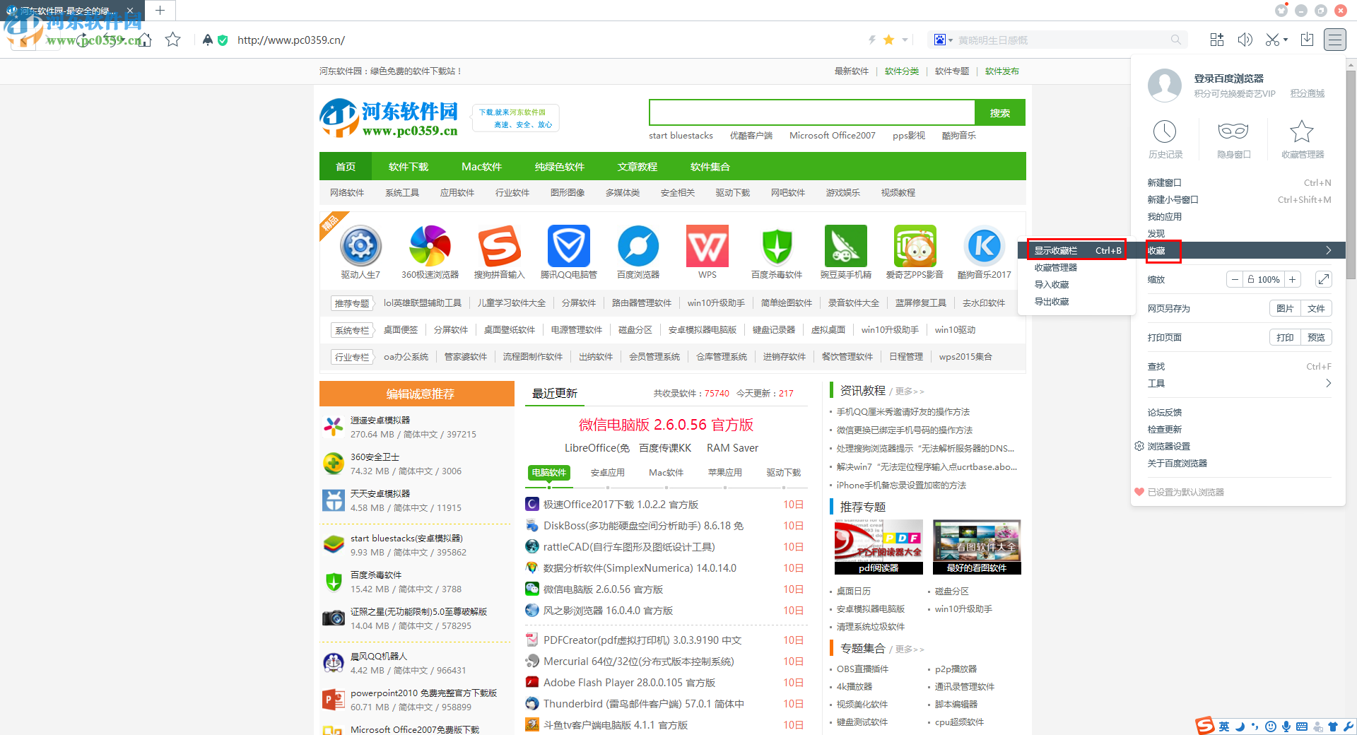 百度浏览器收藏网页的方法