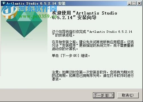 Artlantis Studio 6.5安装教程