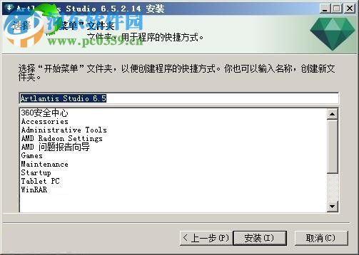 Artlantis Studio 6.5安装教程