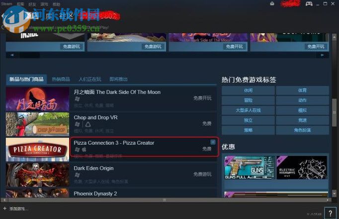 steam获取免费游戏的方法