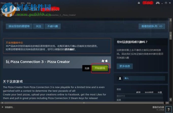 steam获取免费游戏的方法