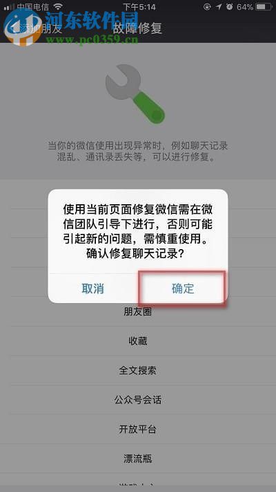 微信recover聊天记录恢复功能的使用方法