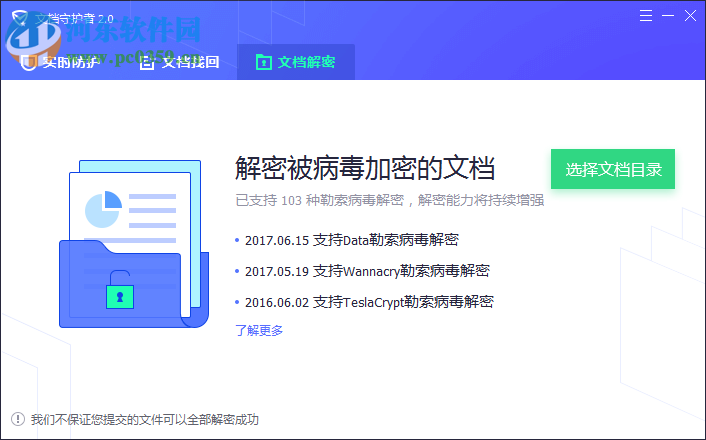 被病毒加密的文档的解密方法