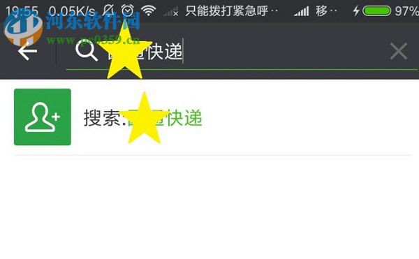 通过微信app寄件的操作方法