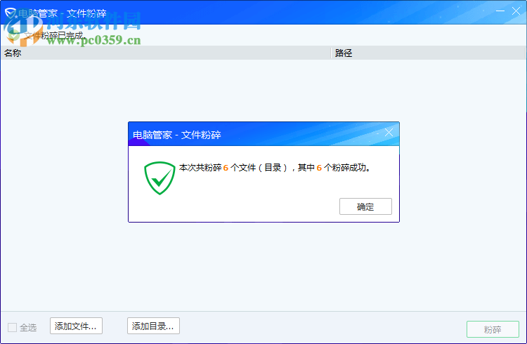 电脑管家粉碎文件的方法