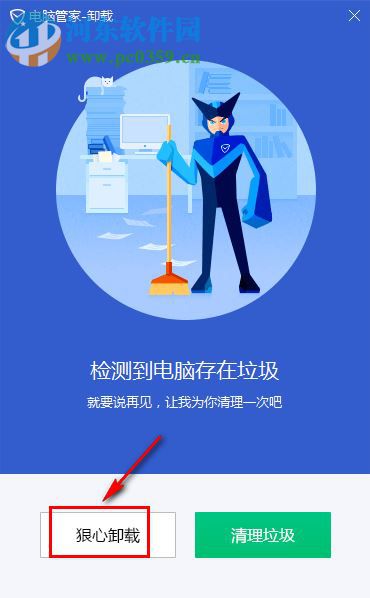 完美卸载电脑管家的方法